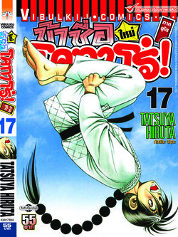 โคทาโร่ ภาคยูโด 17