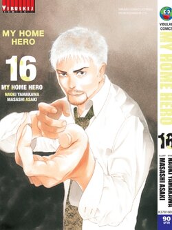 My Home Hero เล่ม 16