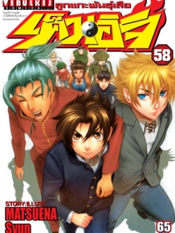 ลูกแกะพันธุ์เสือ เค็นอิจิ 58