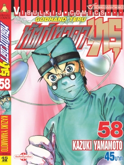 หัตถ์เทวดา เทรุ 58