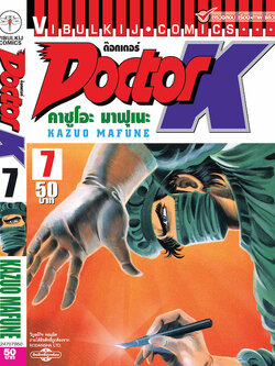 DOCTOR K 7