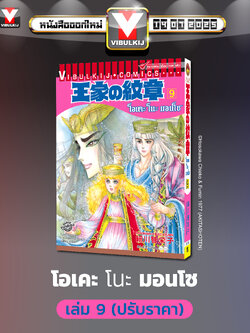 โอเคะ โนะ มอนโช 9