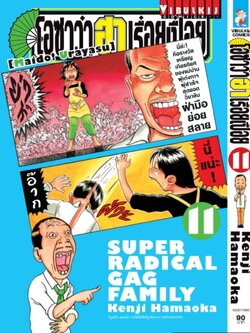 โอซาว่า ฮาเรื่อยเปื่อย 11