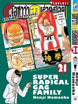 โอซาว่า ฮาเรื่อยเปื่อย 21