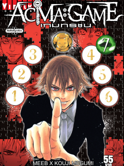 ACMA GAME เกมทรชน 7