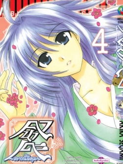 คานาเดะ สาวนี้ผีคุ้ม เล่ม 4