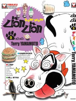 บ๊อก บ๊อก 5