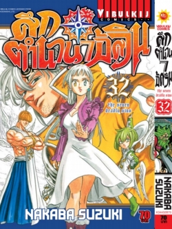 ศึกตำนาน 7 อัศวิน 32