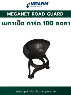 MEGANET ROAD GUARD-เมก้าเน็ต การ์ด (180 องศา)