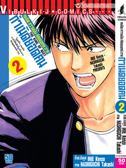 คมมีด ความฝัน ศัลยแพทย์ (ภาคกำเนิดยอดคน ภาค 2) 2