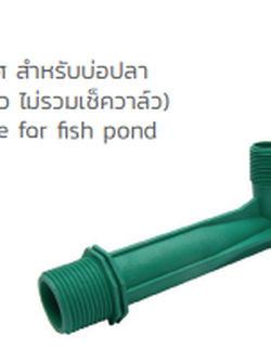 วาล์วพ่นอากาศ สำหรับบ่อปลา 1/2"