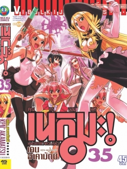 คุณครูจอมเวทย์ เนกิมะ 35