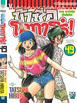 ข้าชื่อโคทาโร่ 49