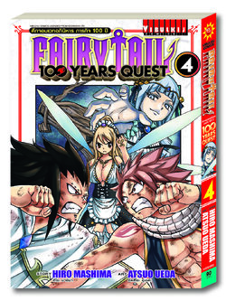 Fairy Tail 100 Years Quest เล่ม 4
