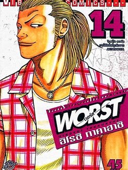 WORST (เวอร์ส) 14