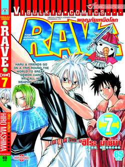 RAVE ผจญภัยเหนือโลก 7