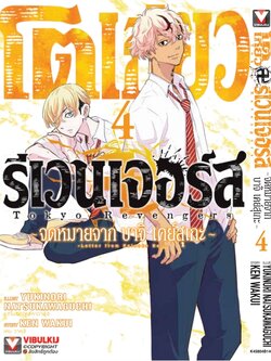 โตเกียว รีเวนเจอร์ ภาค จดหมายจากบาจิ เคย์สุเกะ 4