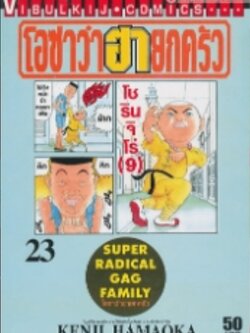 โอซาว่า ฮายกครัว 23