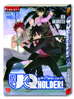 UQ HOLDER ยูคิวโฮลเดอร์ 16