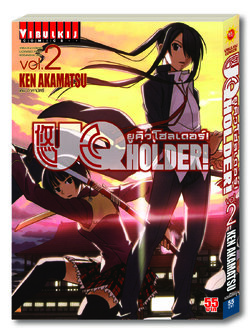 UQ HOLDER ยูคิวโฮลเดอร์ 2