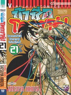 ข้าชื่อโคทาโร่ 21