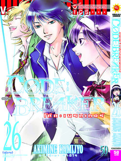 Code Breaker โค้ด เบรคเกอร์ 26 จบ