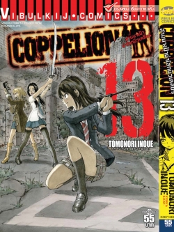 สามนางฟ้าผ่าโลกนิวเคลียร์ เล่ม 13
