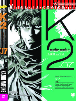 K2 เล่ม 7