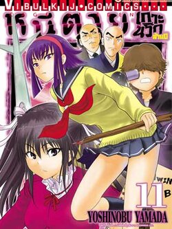 หนีตายเกาะนรกล้านปี 11