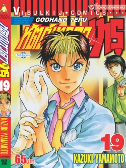 หัตถ์เทวดา เทรุ 19