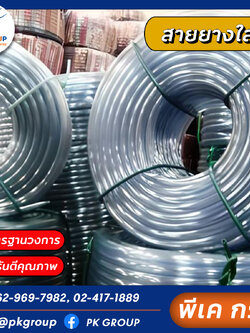 สายยางใส 1"