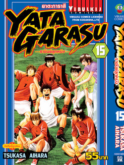 YATAGARASU ราชันย์ลูกหนัง 15