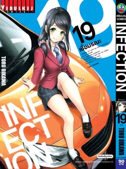 เชื้อมรณะ INFECTION 19