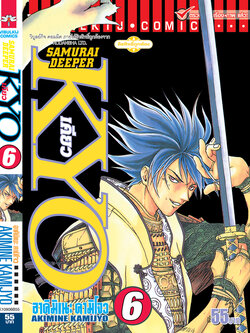 SAMURAI DEEPER KYO 6