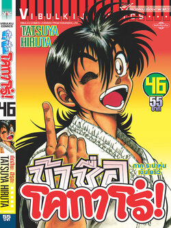 ข้าชื่อโคทาโร่ 46