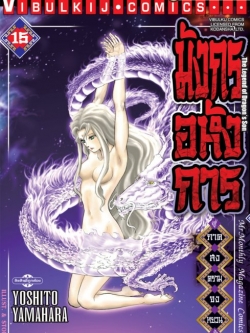 มังกรอหังการ ภาค สงครามจงหยวน 15