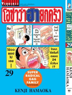 โอซาว่า ฮายกครัว 29