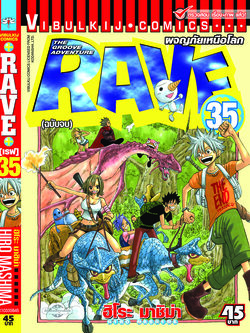 RAVE ผจญภัยเหนือโลก 35 จบ