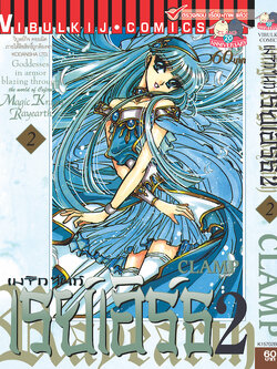 เรย์เอิร์ธ(ภาค 2) 2