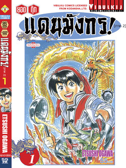 ยอดกุ๊กแดนมังกร (ภาค 2) 1