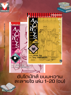 อัน โดนัทส์ ขนมหวานละลายใจ เล่ม 1-20 จบ