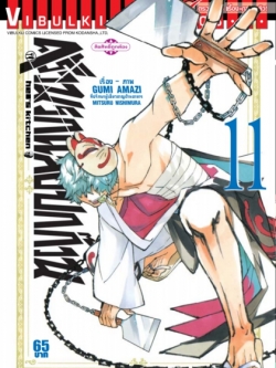 ครัวนรกแสบยกก๊วน 11