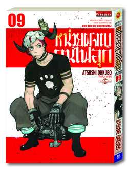 หน่วยผจญคนไฟลุก 9