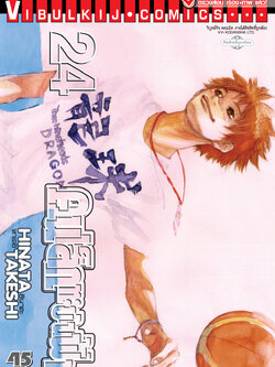 คนเล็กทะยานฟ้า เล่ม 24