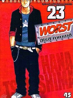 WORST (เวอร์ส) 23