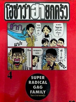 โอซาว่า ฮายกครัว 4