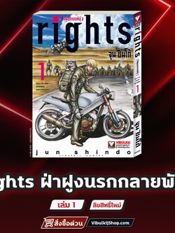 ฝ่าฝูงนรกกลายพันธุ์ 1