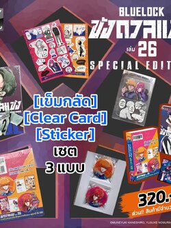 BLUE LOCK ขังดวลแข้ง 26 + Special Edition ( สิทธิได้รับ [ เข็มกลัด , Clear Card , Sticker เซต 3 แบบ ]