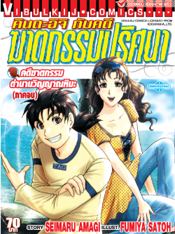 คินดะอิจิ File 4 ตำนาน วิญญาณหิมะ ภาคจบ