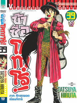 ข้าชื่อโคทาโร่ 39